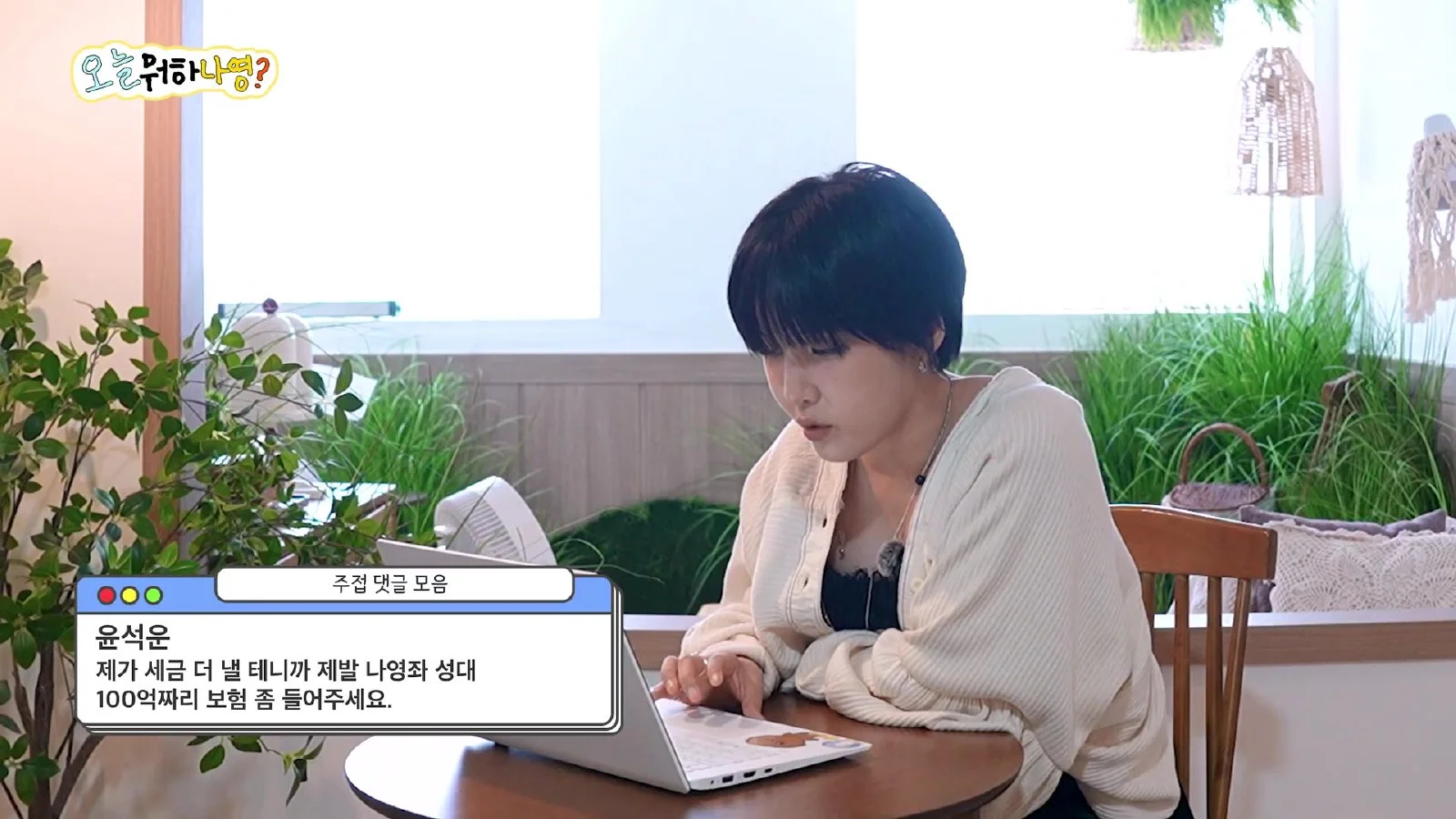 김나영, 신곡 '사랑이 다른 사랑으로 잊혀진다' 팬들의 주접 댓글 읽으며 소통