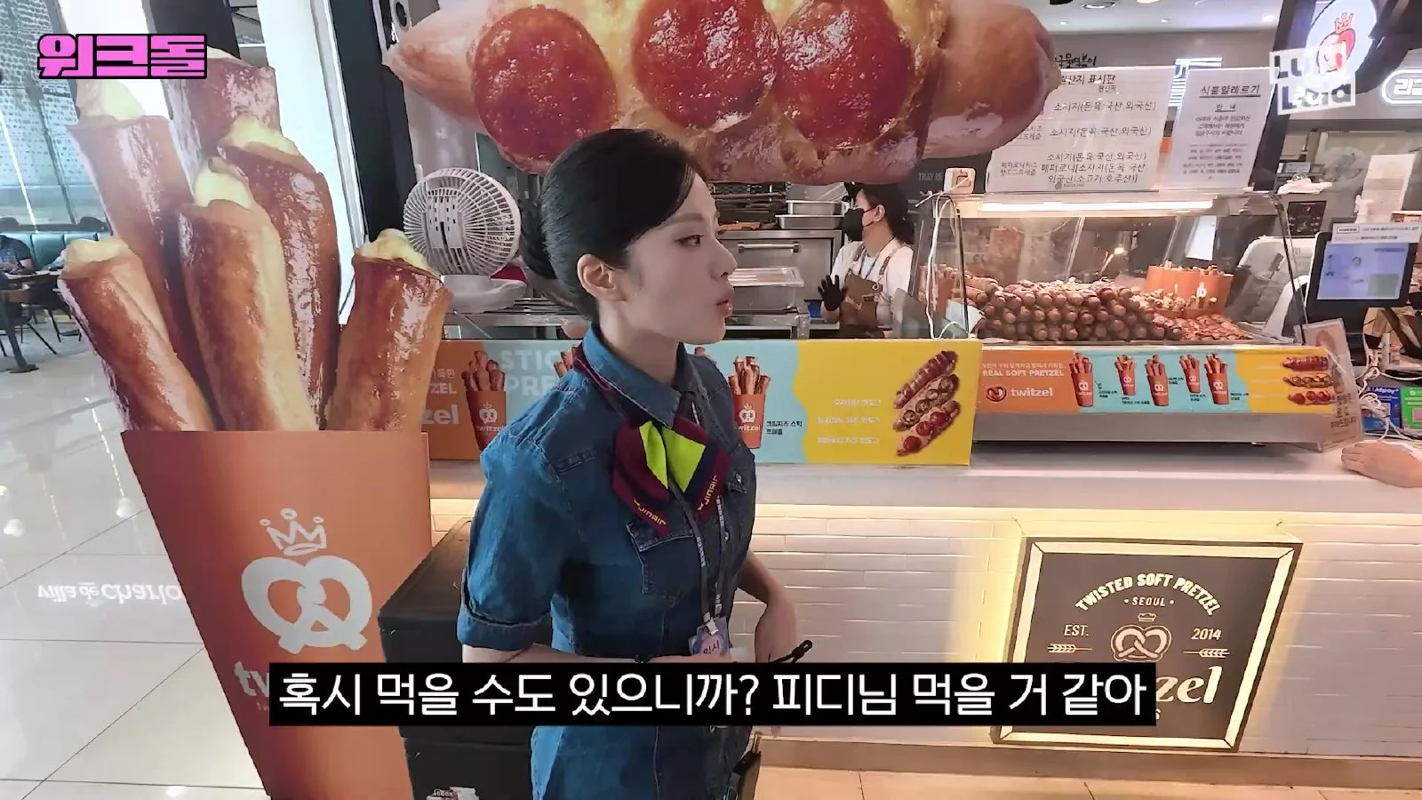프로미스나인 지원, 공항 지상직 알바 도전하며 승무원 변신