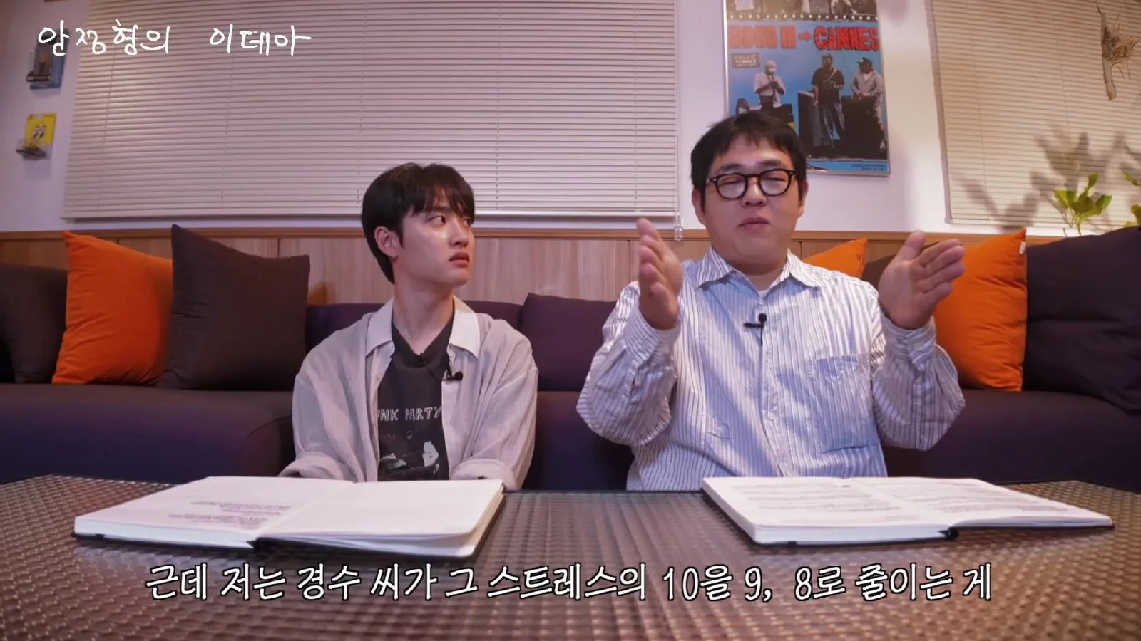 도경수, 동선까지 계산하는 '효율 중심' 생활 방식 공개