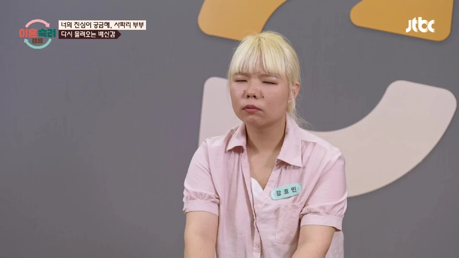 '이혼숙려캠프' 효민, 남사친 집에서 9시간 체류 후 스킨십 부인... 거짓말 탐지기 '판정 불가'