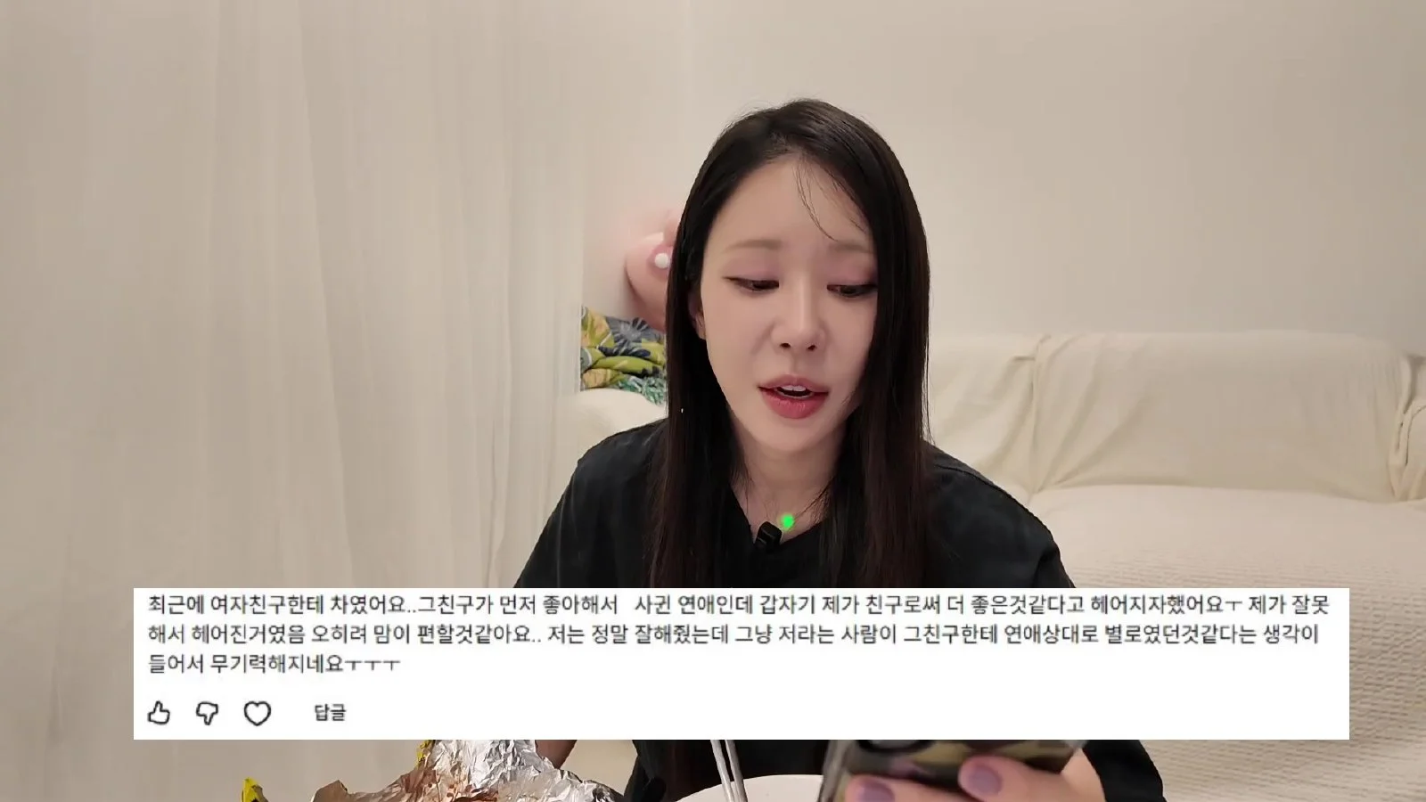 미란이고라니, 봉구스 밥버거 먹으며 전한 솔직한 고민 상담 "불안은 내가 다스려야"