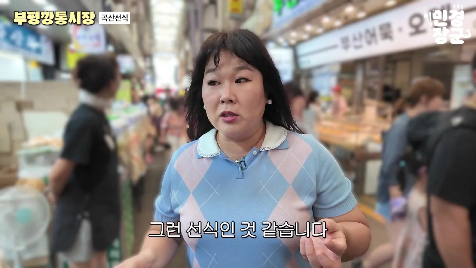 김민경 부산 깡통시장 먹거리 탐방, 이재모 피자 포장 팁과 비빔당면 시식