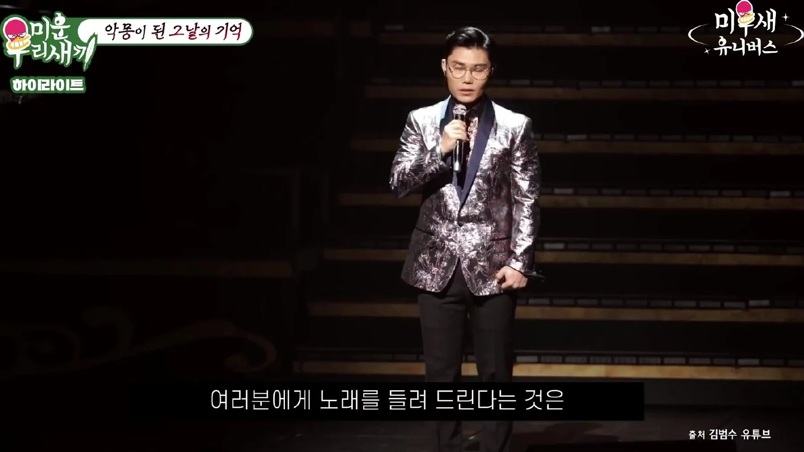 김범수, 2021년 콘서트 당시 겪은 트라우마 고백 "무대 올라가는 길이 교수형대 같았다"