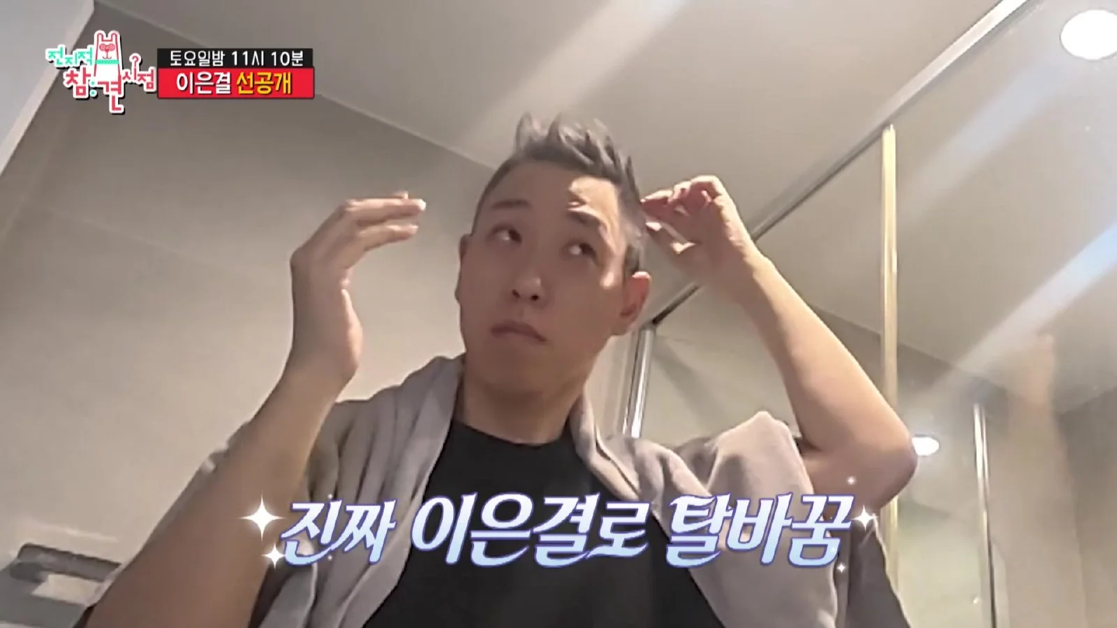 이은결, 아침 9시 퇴근 뒤 다시 업무…반전 일상 공개
