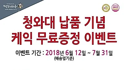 대통령도 선택한 '떡보의하루', 답례떡 이벤트