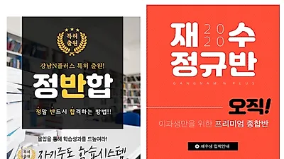 이과전문 소수정예 강남재수학원, 강남N플러스 2021학년도 수시모집 수능최저기준 분석 및 “재수정규반” 모집 안내
