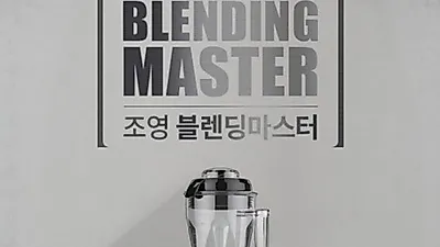 中, 주방가전 1위 업체 조영 초고속 블렌더 G마켓 통해 특가 판매 실시! 