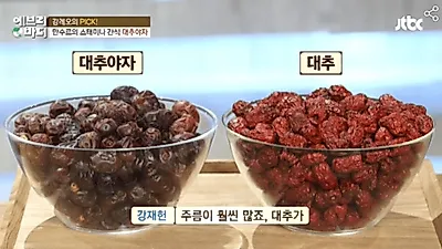 대추 효능 '안정' 만수르 추천 대추야자는 무엇? 불면증 해결 대추차 끓이는법...대추생강청·차 만드는 법