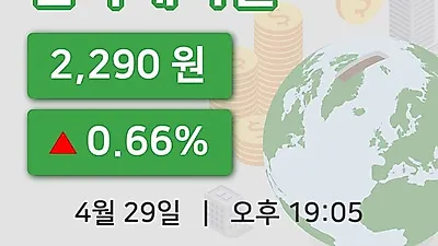 국내주식마감한국패러랠 29일 2,290원 마감...
