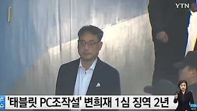 '변희재의 청춘투쟁' 태블릿 PC 보도로 1심서 징역 2년형 선고 받은 변희재 이력 관심↑