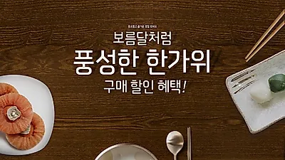 우드슬랩 전문브랜드 라피노, 추석 맞아 원목식탁 신제품 최대 59% 할인 판매 중