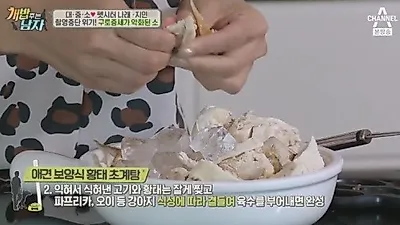 '개밥주는남자' 애견 보양식 황태 초계탕 레시피 공개