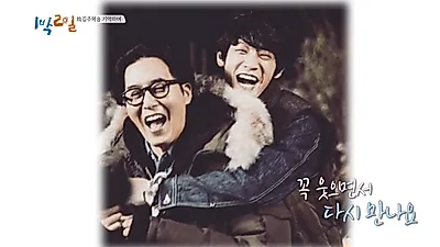 1박2일, 故김주혁 추모, 봉태규 "광식이 동생 광태의 김주혁은 있는 그대로의 모습이었다"