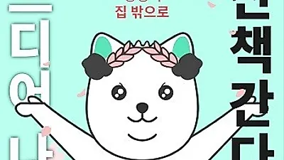 우리동네 산책친구찾기 어플 '도기벨' 사전예약 이벤트