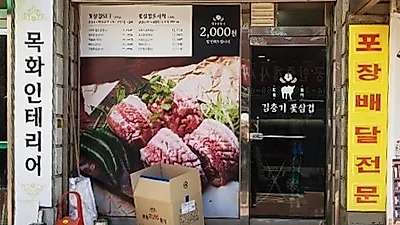 배달삼겹살전문 프랜차이즈 김충기꽃삼겹 2018년 4분기 최우수가맹점 '마곡방화점' 선정