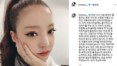 '카라' 구하라 나이 29세 사망, "우울증은 쉽지 않은 것, 고통 앓고 있다" 재조명