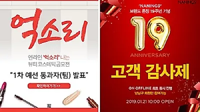 난닝구, 억소리 공모전 1차 합격자 발표, 2억 감사제 예고