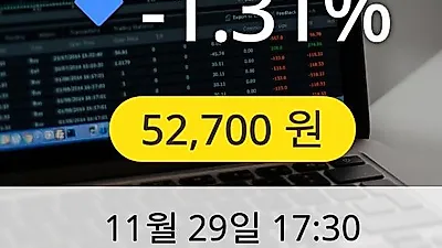 코오롱인더 29일 52,700원 장종보고