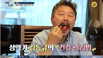 성악가 김동규, 물구나무 서서 발성 연습+지방 제로 식단 공개