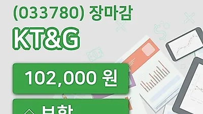 국내주식마감KT&G 26일 102,000원 장 마쳐...