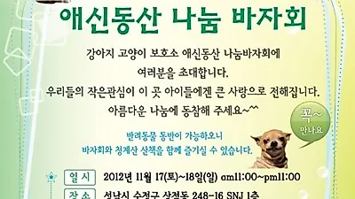 애신동산 나눔 바지회 열려