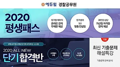 에듀윌 경찰공무원 직영학원, “경찰공무원 시험, 영어부터 제압해야”