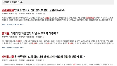 [☞핫키워드]정치하는엄마들 뿔났다…비리유치원 명단 공개로 들끓는 여론, 유치원비리 더 이상은…