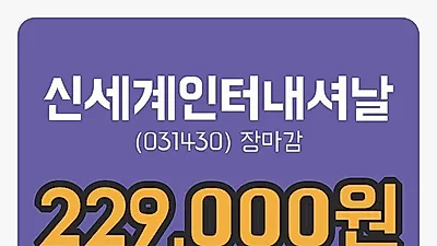 국내주식마감신세계인터내셔날 4일 229,000원 장종료그래프분석