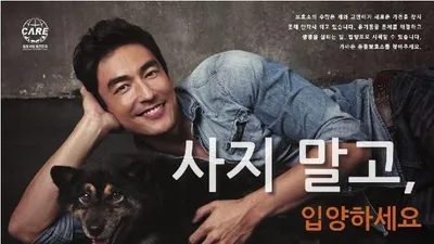 다니엘 헤니, 유기동물 캠페인에 재능기부 "사지 말고 입양하세요"