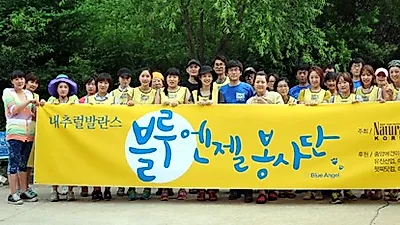 블루엔젤 봉사단, 마석유기견보호소에서 1기 봉사활동 가져