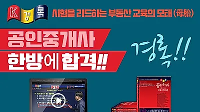 경록, 공인중개사 모의고사 베스트셀러 무료 제공…독보적 정답률