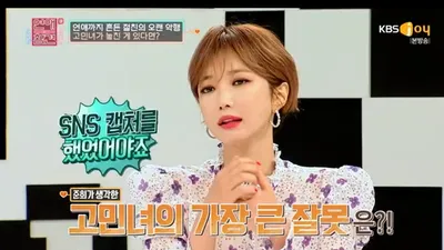 고준희, 절친이 남친 뺏는 사연에 "가장 큰 잘못은…"