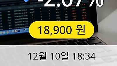 현대리바트 10일 18,900원 마감보고