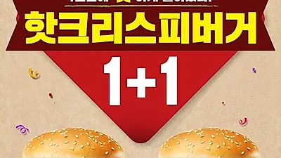 "이영자 맛집" 롯데리아, 핫크리스피버거 어떤 맛이길래?…롯데리아 핫크리스피버거 "명품버거"