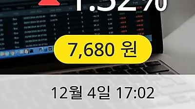 제로투세븐 4일 7,680원 마감보고