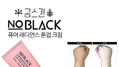 공스킨, 미백 및 탄력 주름 개선 멀티이펙트 크림 선보여
