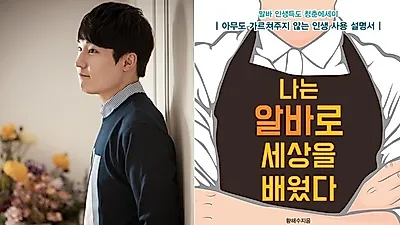 28세 황해수 작가, 책쓰기로 베스트셀러 작가 되다