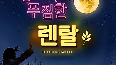 베스트렌탈샵, LG 퓨리케어 정수기 렌탈 무료 및 LG공기청정기 렌탈, 트롬 건조기 렌탈 등 렌탈료 무료 이벤트