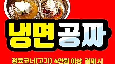 "냉면공짜", "한우 3천원대" 통큰행사...강원도 홍천 맛집 '홍천한우애 정육식당'