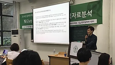 논문컨설팅 SPSS통계교육 전문기업 리서치앤랩 질적연구방법 전문 교육 프로그램 추가구축