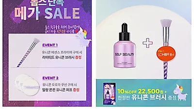 셀프뷰티, '유니콘 오로라 에센스 프라이머 세트' 롭스 단독 기획세트 선봬