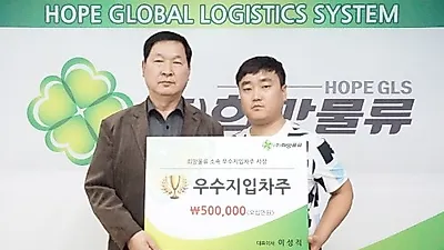 (주)희망물류, 10월 우수지입차주 시상