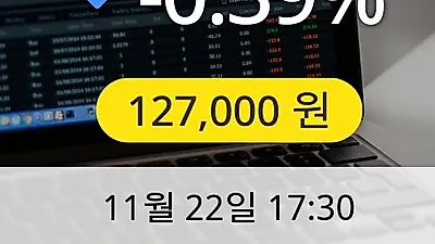 효성화학 22일 127,000원 장종료