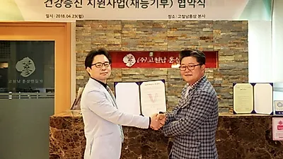 ㈜고철남홍삼 & ㈜리투스서비스, 자원봉사자 건강증진 지원사업 재능기부 협약
