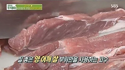 SBS 생방송 투데이 동인천 맛집 '별미 양꼬치', "양고기 맛의 비결?