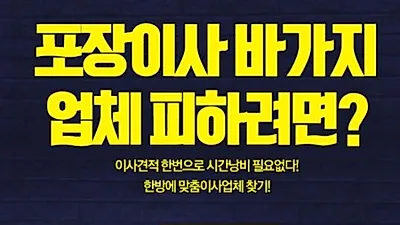 포장이사 성수기 '바가지' 피하려면~ 주부들이 강추하는 포장이사견적비교 및 이삿짐센터가격비교로 해결