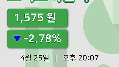 국내주식마감포비스티앤씨 25일 1,575원 장종료...