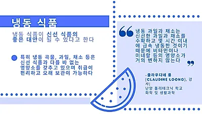 코로나19로 냉동식품 구매 늘었다