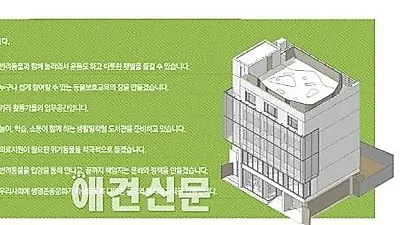 동물보호 운동의 새로운 거점, '카라 더불어숨 센터' 개관