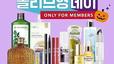 H&B 스토어 '올리브영' 할로윈맞이 10월 세일 품목 공개…최대 50% 할인 제품, 추가 할인받는 꿀팁은? 